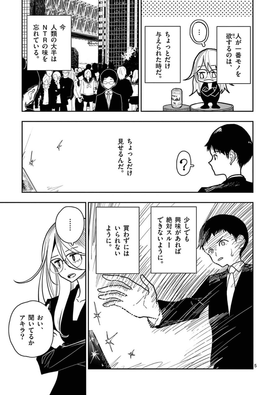その炎の名は性癖 第30話 - Page 5