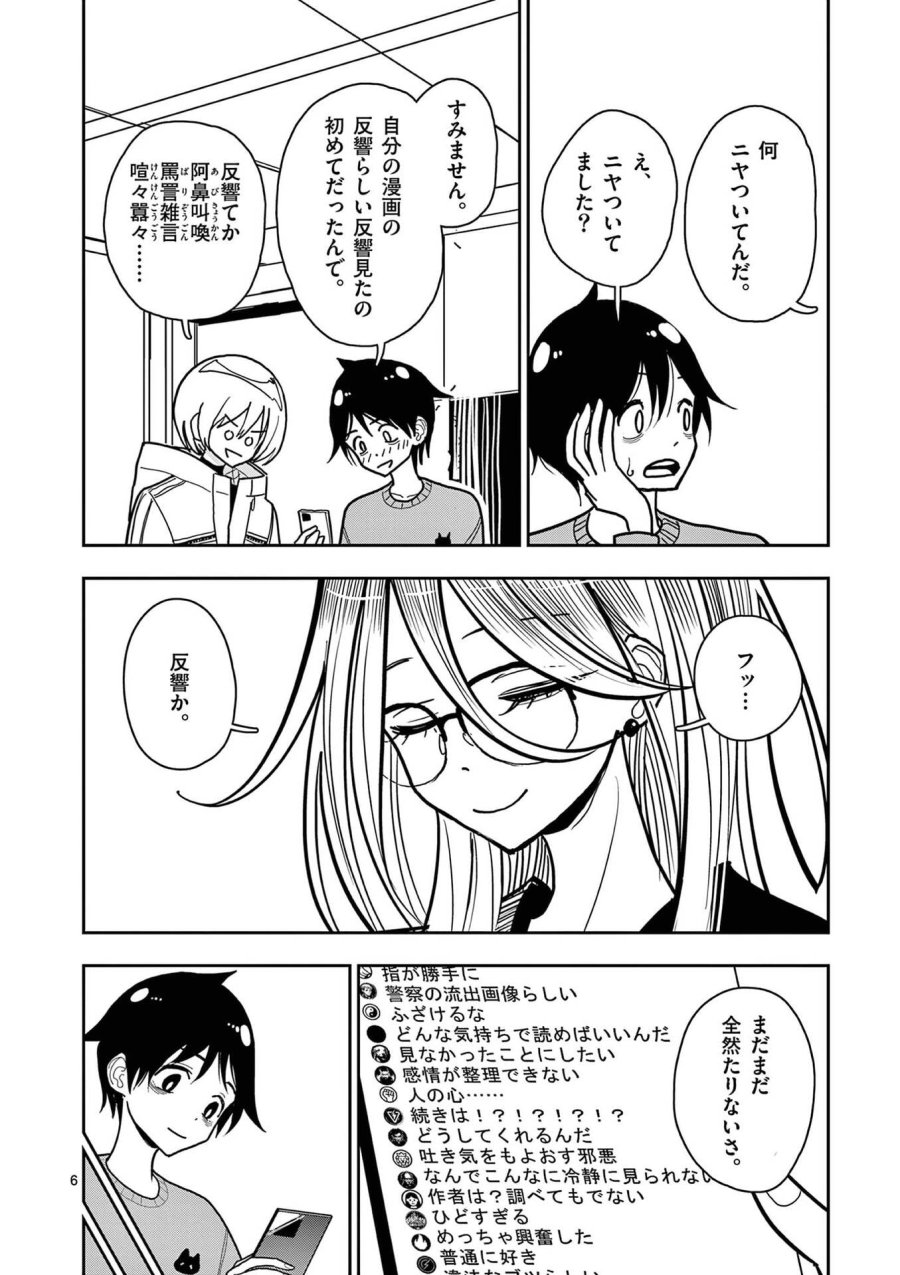 その炎の名は性癖 第30話 - Page 6