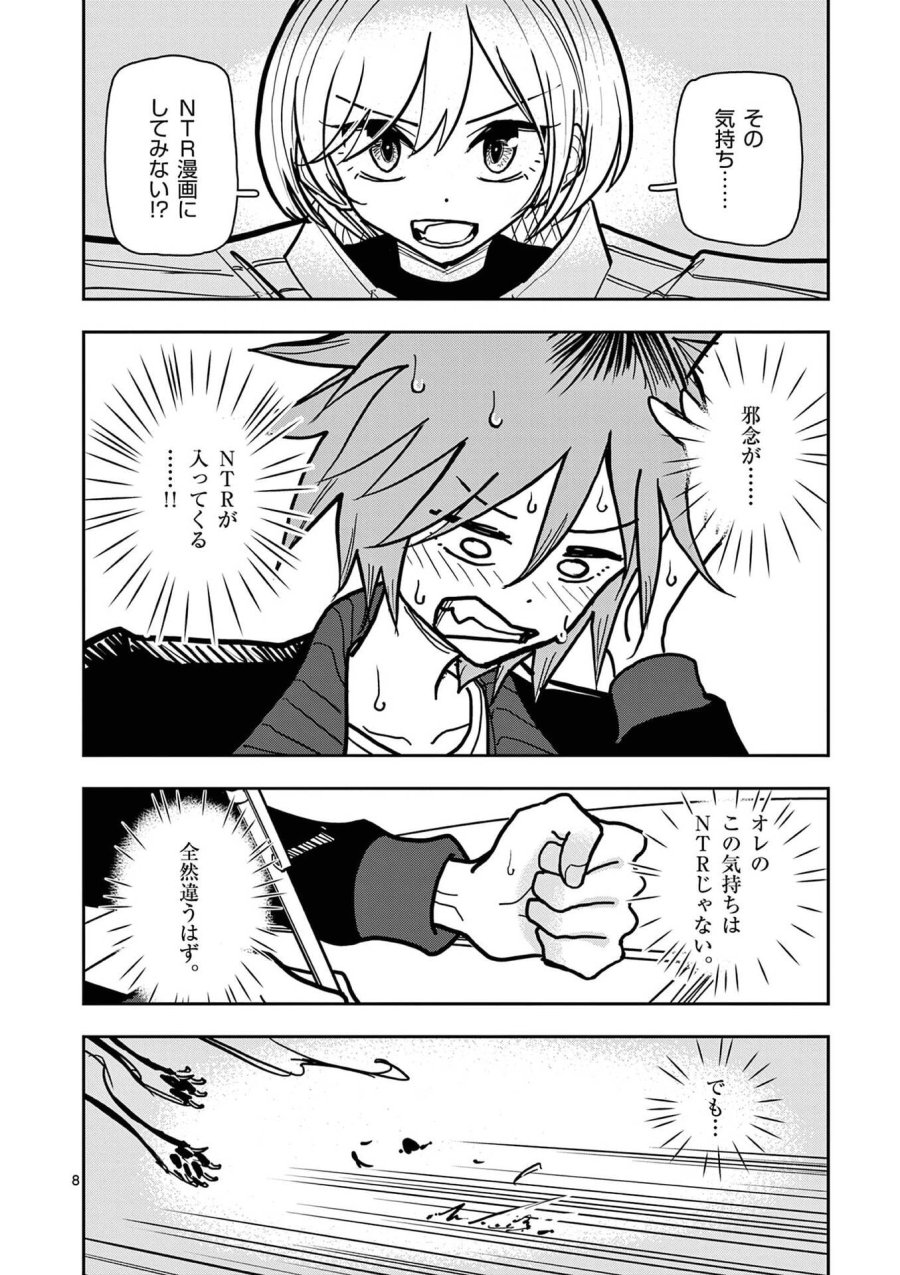 その炎の名は性癖 第30話 - Page 8