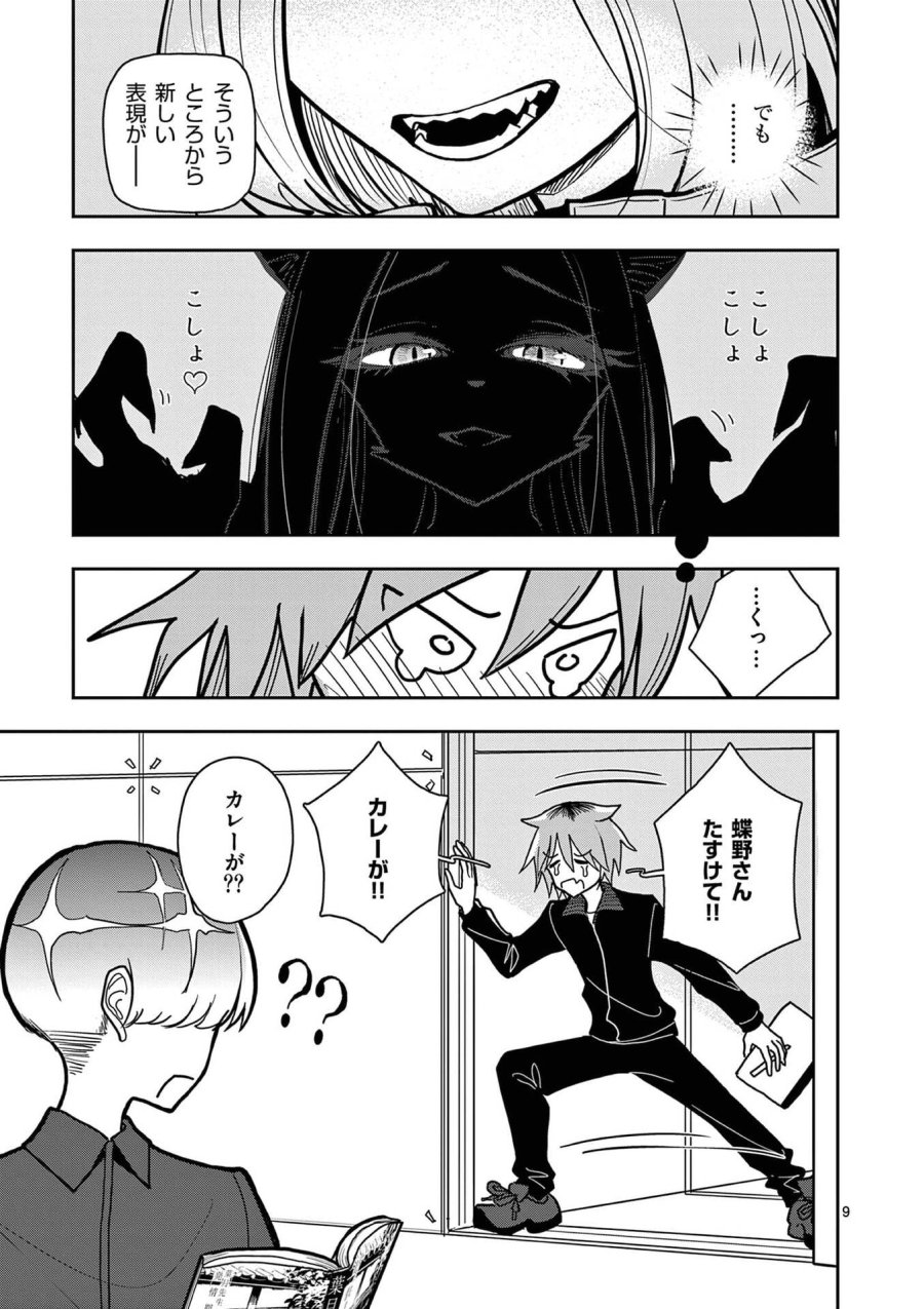 その炎の名は性癖 第30話 - Page 9