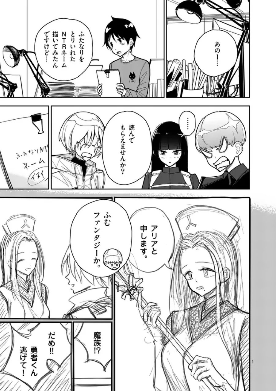 その炎の名は性癖 第14話 - Page 1