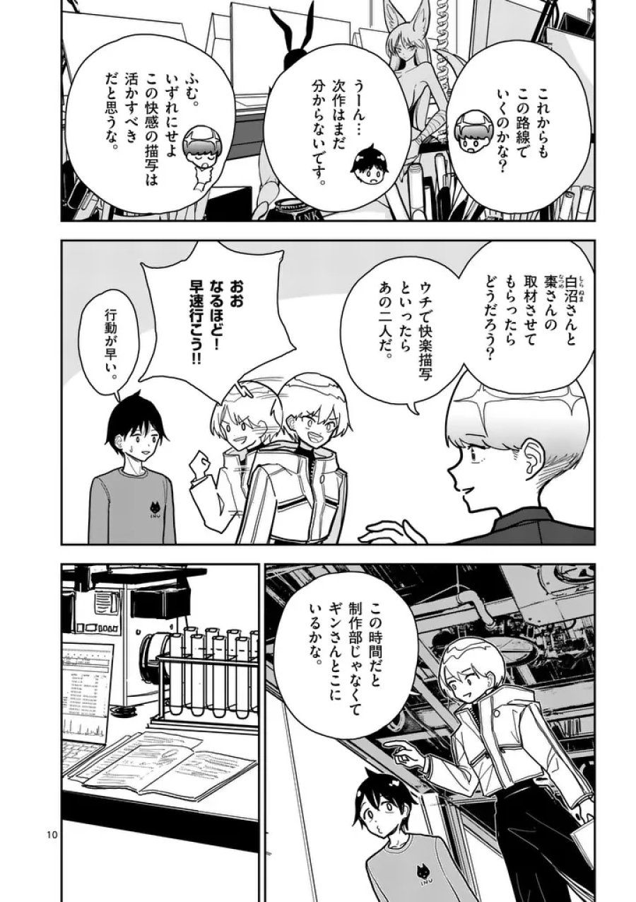 その炎の名は性癖 第14話 - Page 10