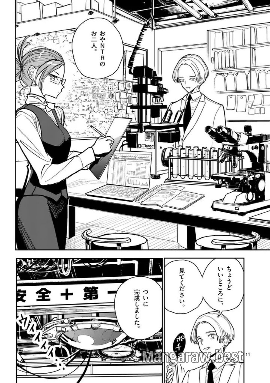 その炎の名は性癖 第14話 - Page 11