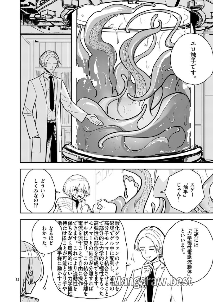 その炎の名は性癖 第14話 - Page 12