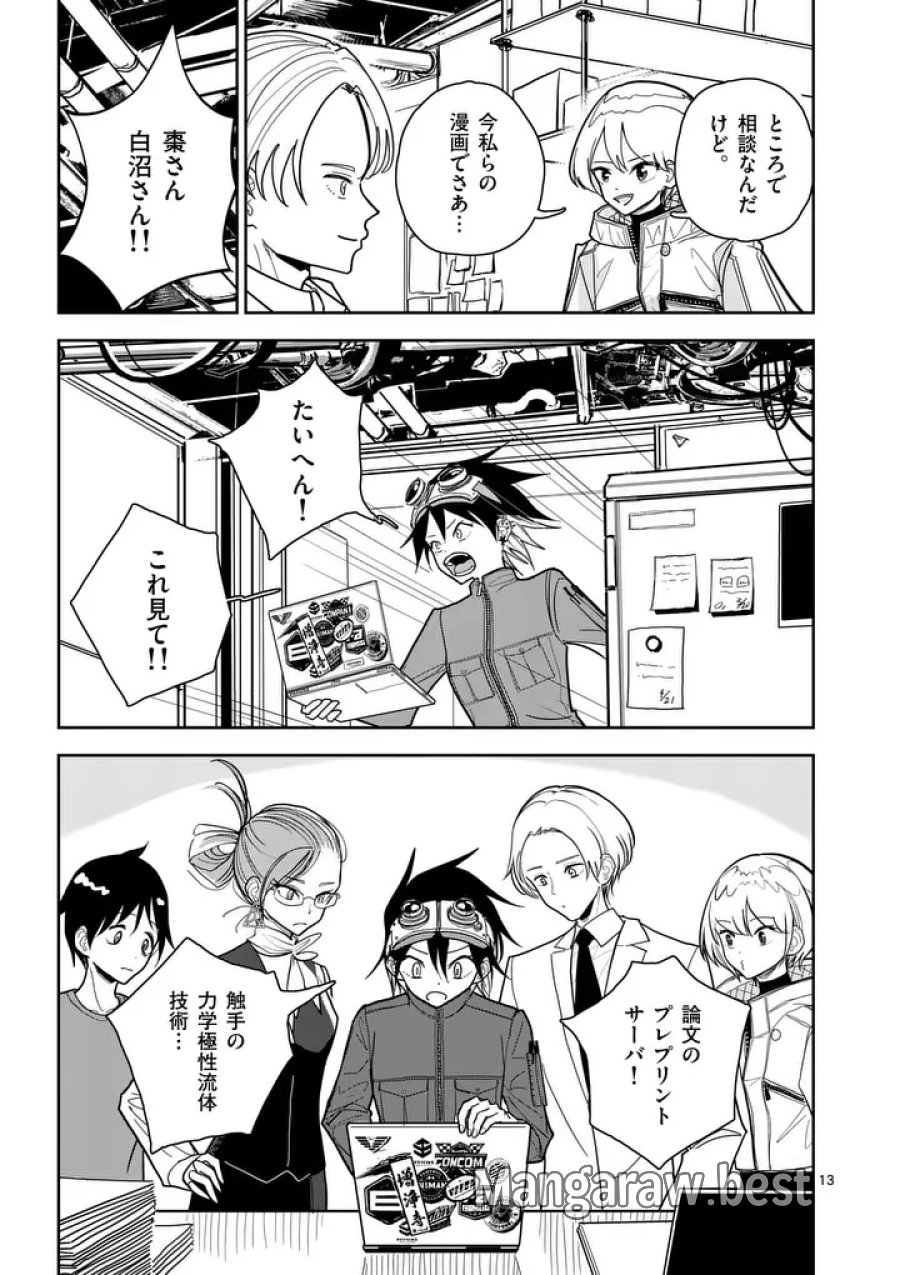 その炎の名は性癖 第14話 - Page 13