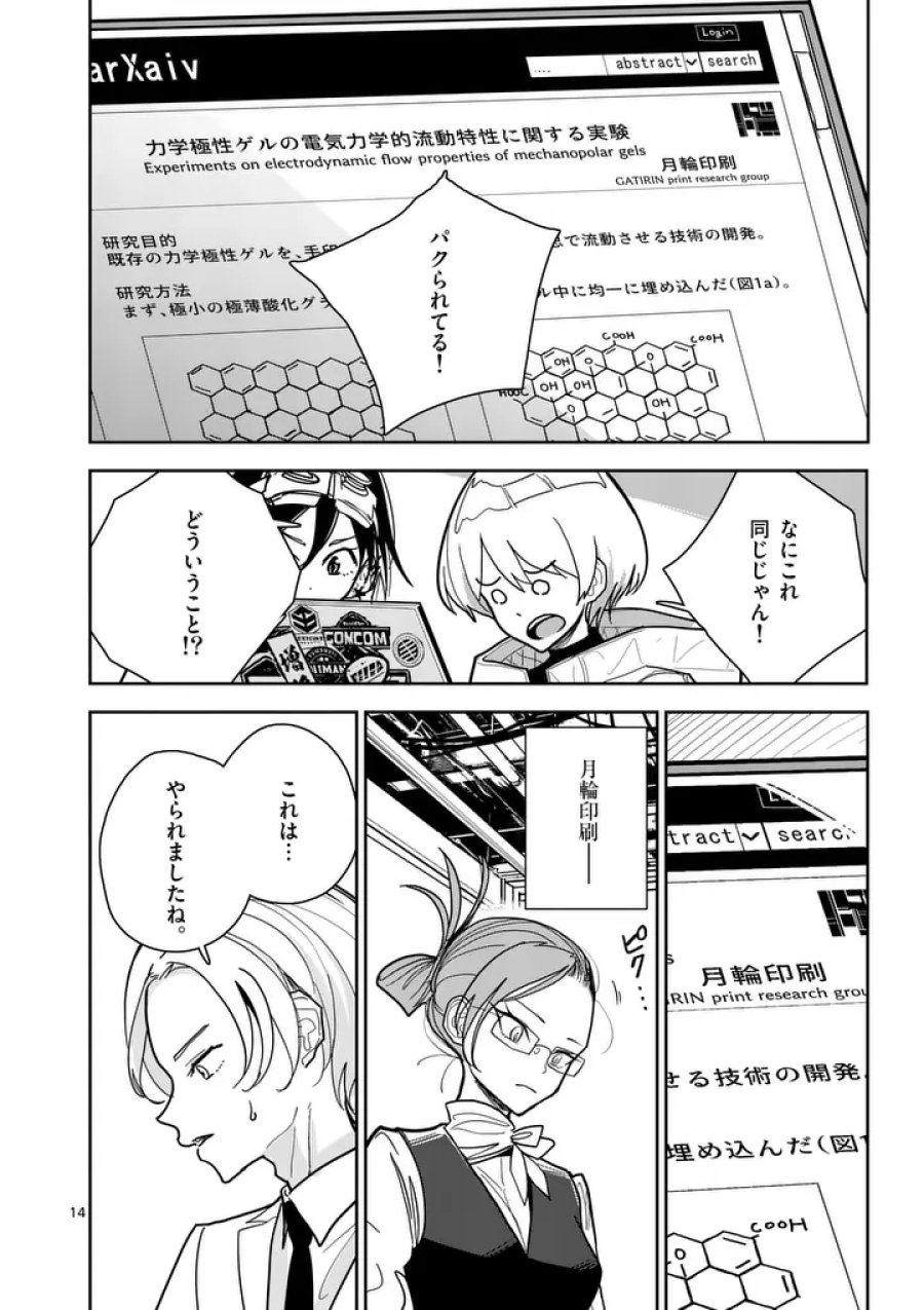 その炎の名は性癖 第14話 - Page 14