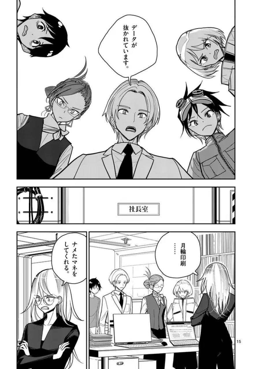その炎の名は性癖 第14話 - Page 15