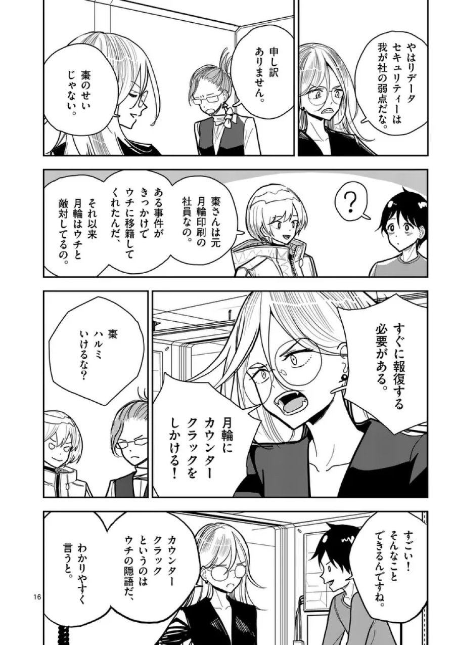 その炎の名は性癖 第14話 - Page 16