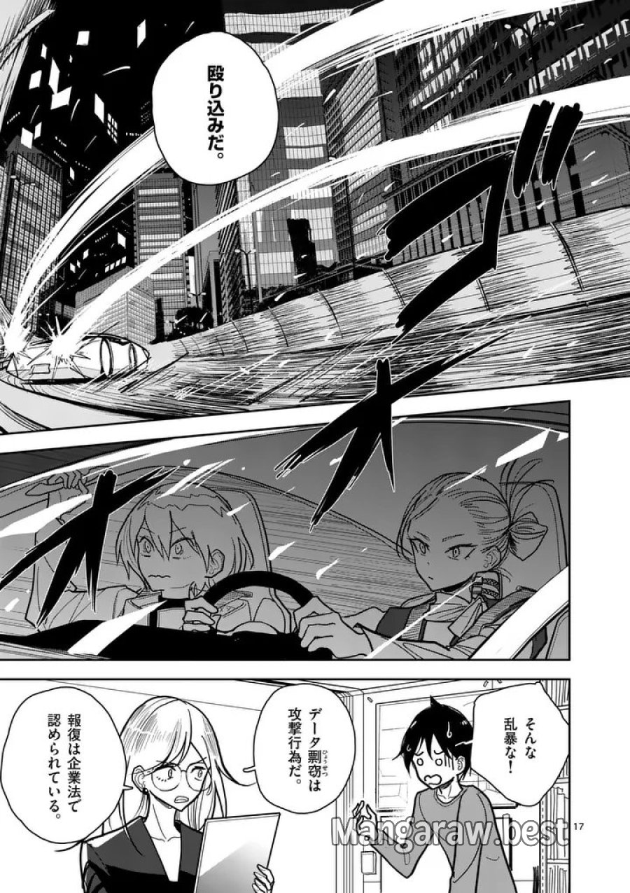 その炎の名は性癖 第14話 - Page 17