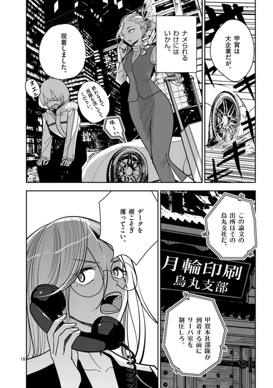 その炎の名は性癖 第14話 - Page 18