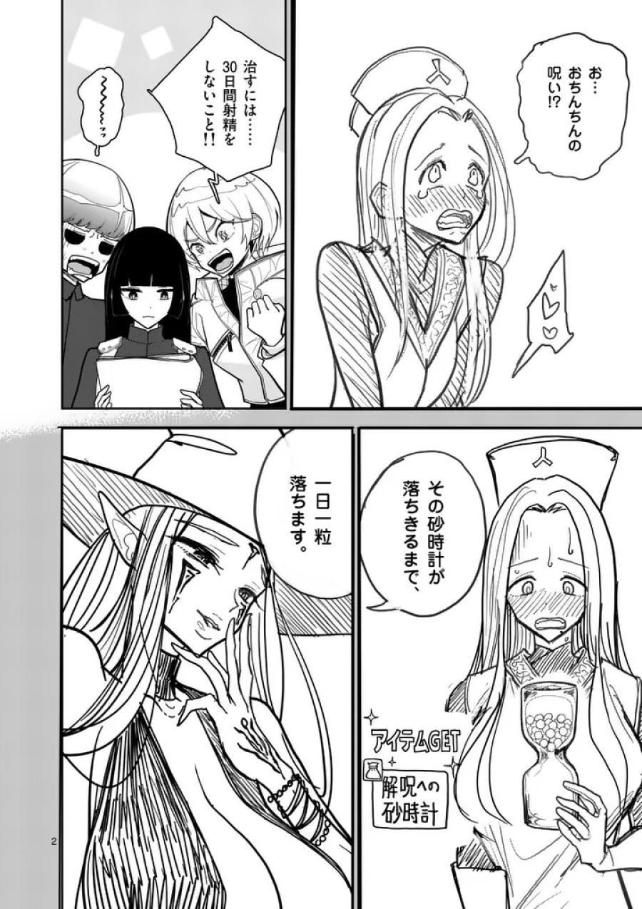 その炎の名は性癖 第14話 - Page 2
