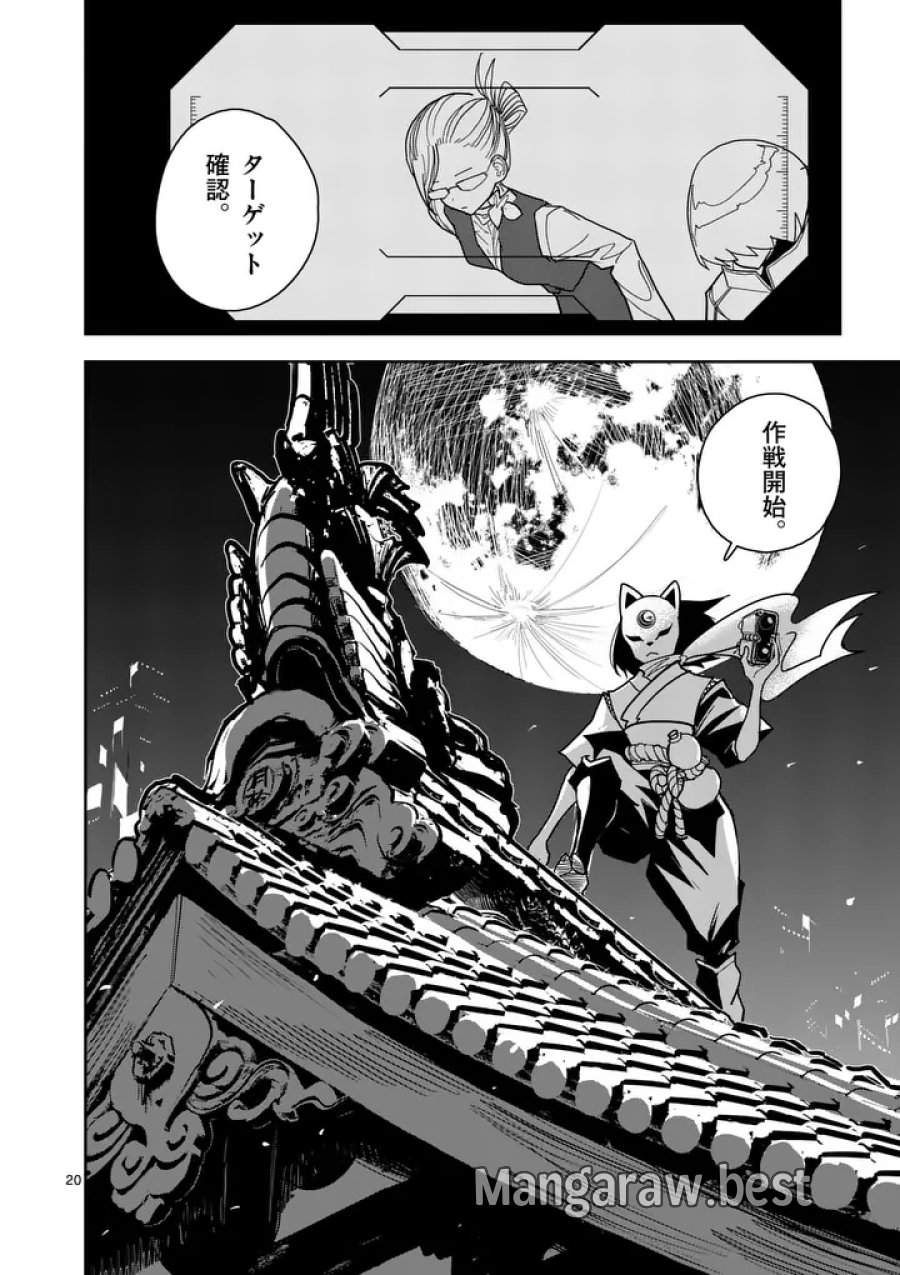 その炎の名は性癖 第14話 - Page 20