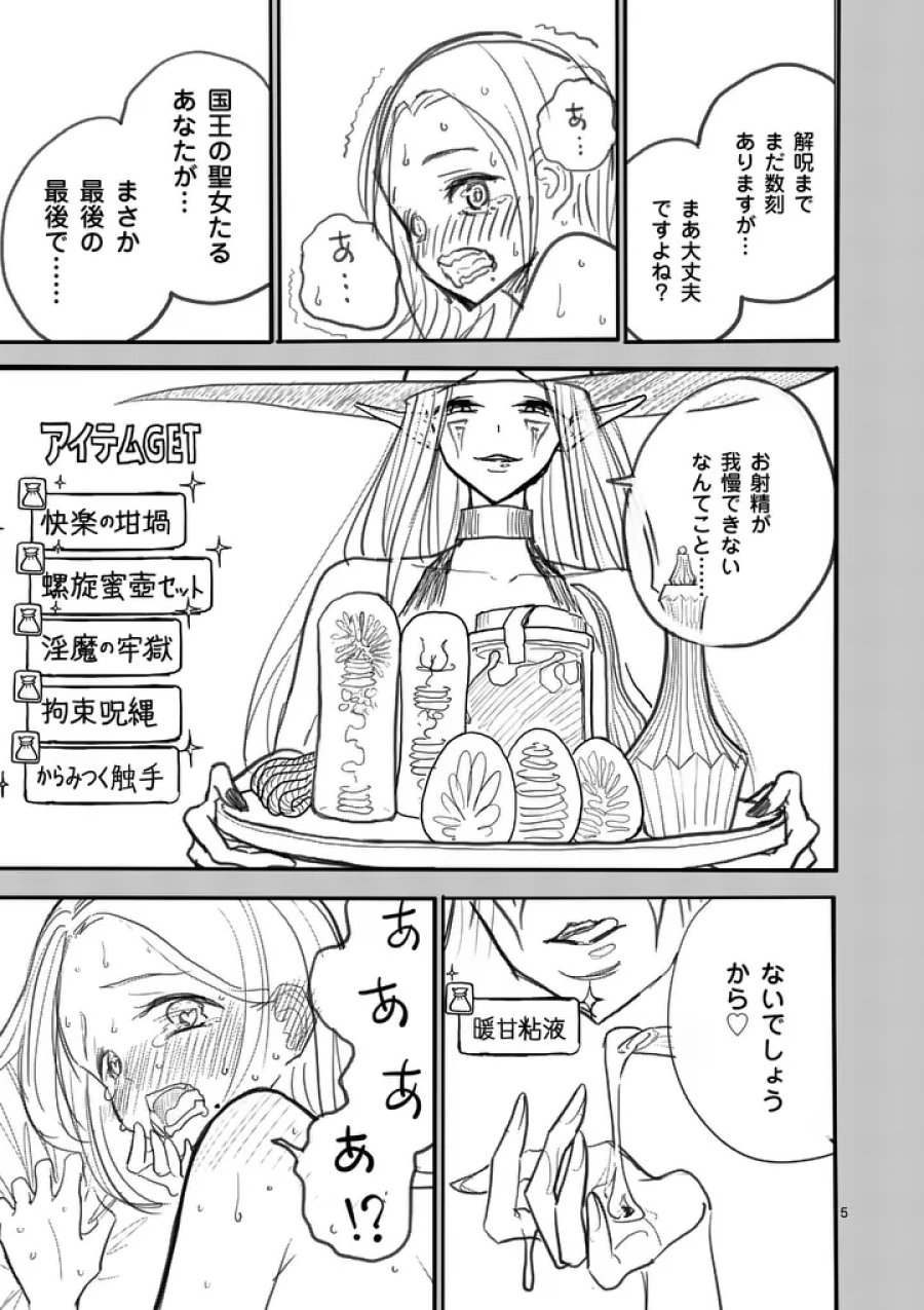 その炎の名は性癖 第14話 - Page 5