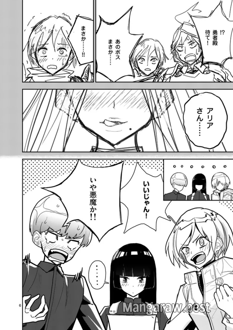 その炎の名は性癖 第14話 - Page 6
