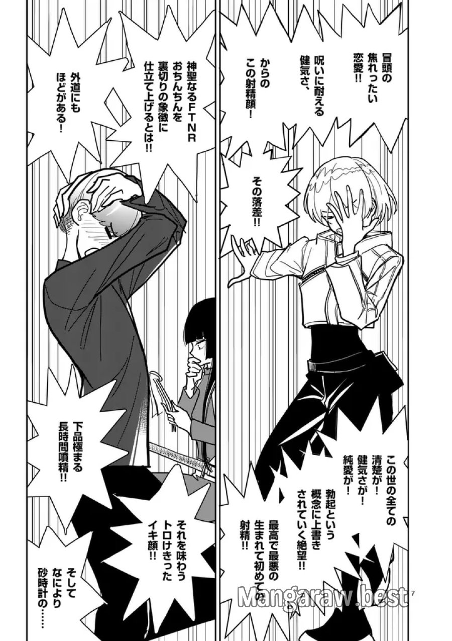 その炎の名は性癖 第14話 - Page 7