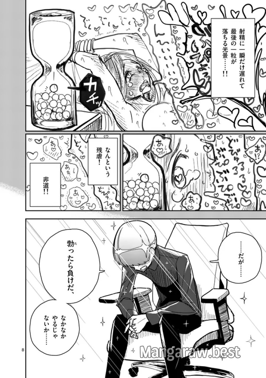 その炎の名は性癖 第14話 - Page 8