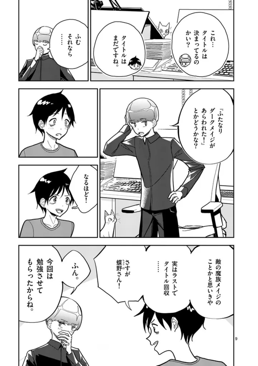 その炎の名は性癖 第14話 - Page 9