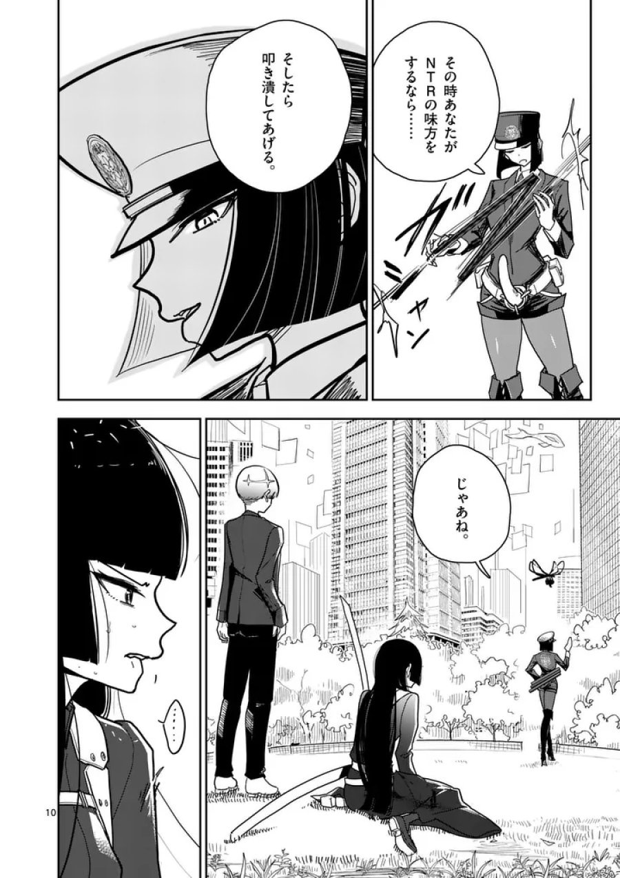 その炎の名は性癖 第13話 - Page 10