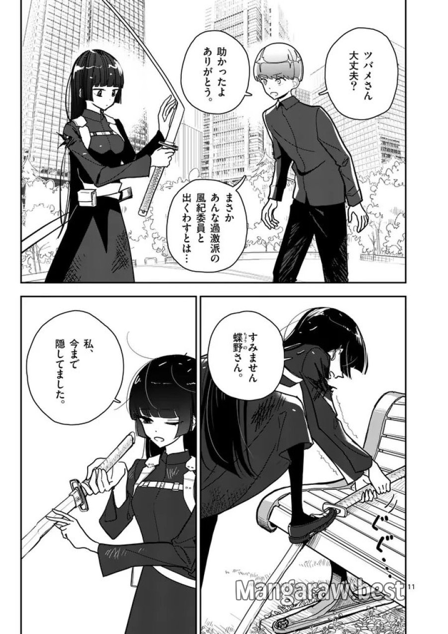 その炎の名は性癖 第13話 - Page 11