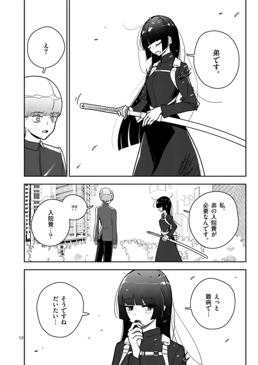 その炎の名は性癖 第13話 - Page 12