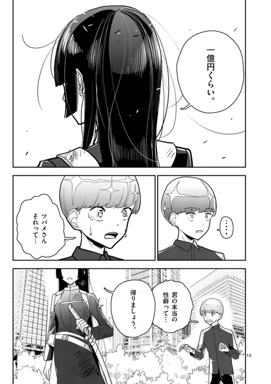 その炎の名は性癖 第13話 - Page 13