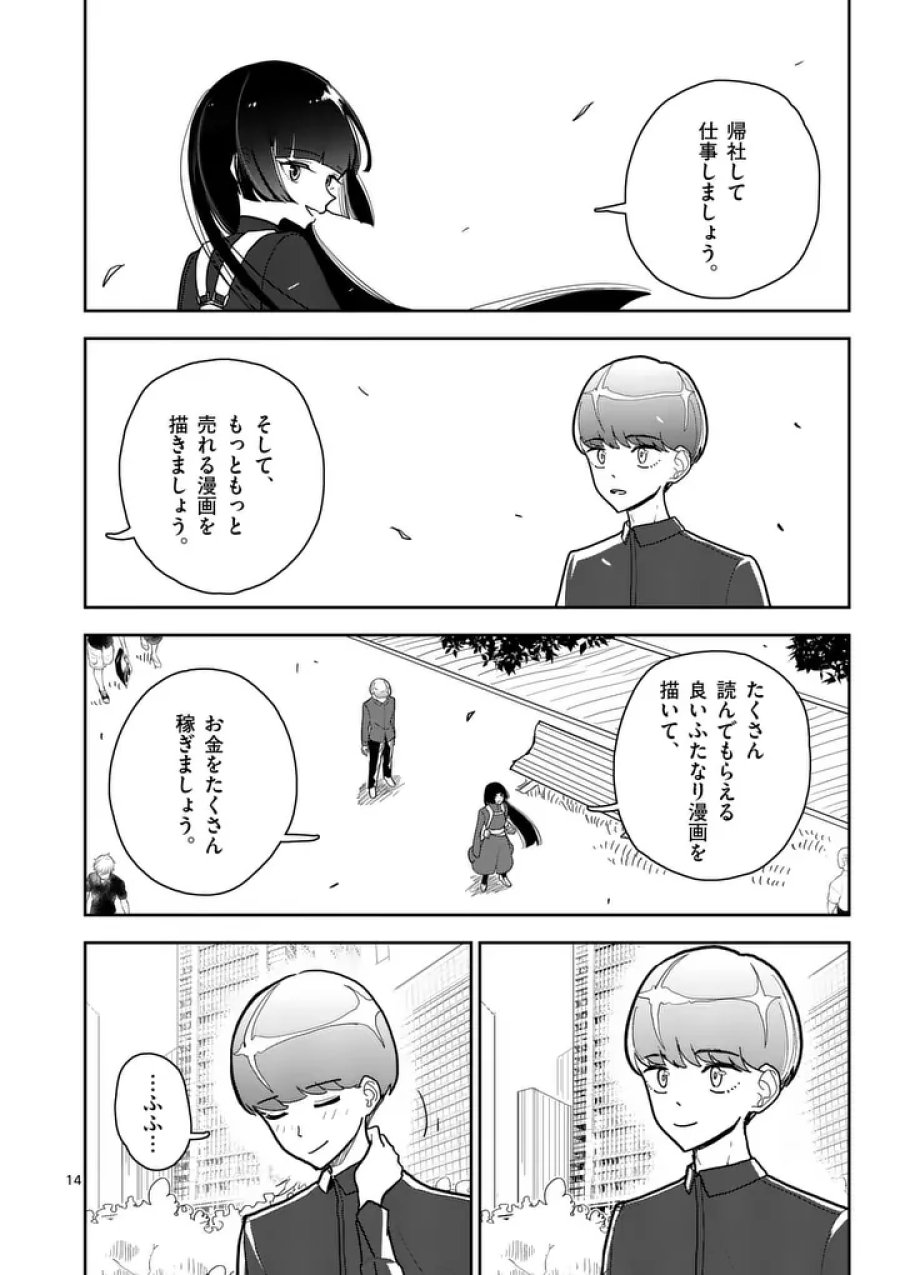 その炎の名は性癖 第13話 - Page 14