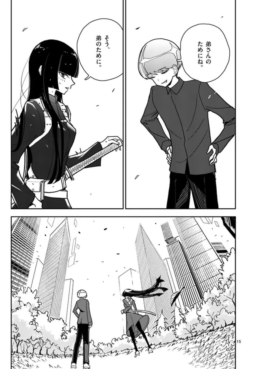 その炎の名は性癖 第13話 - Page 15