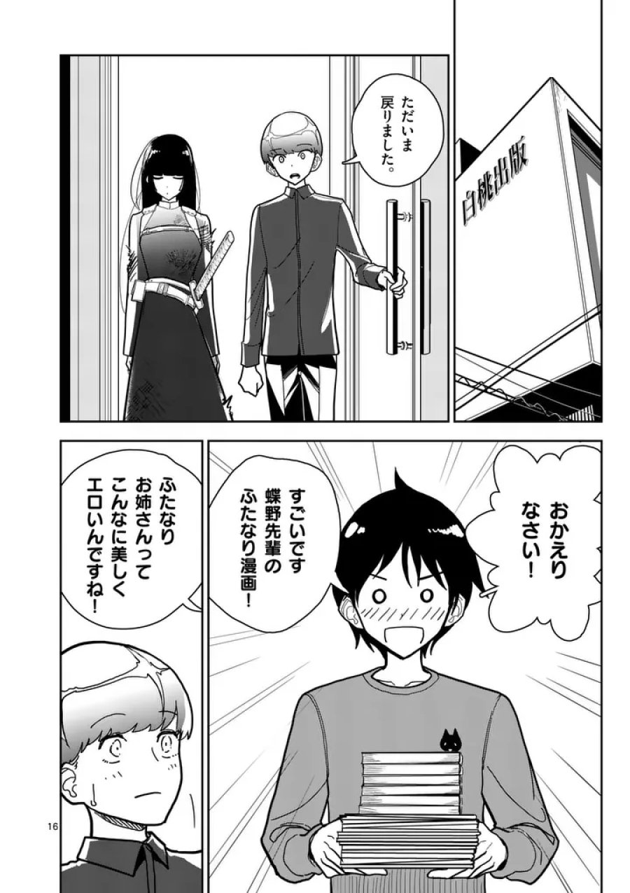 その炎の名は性癖 第13話 - Page 16