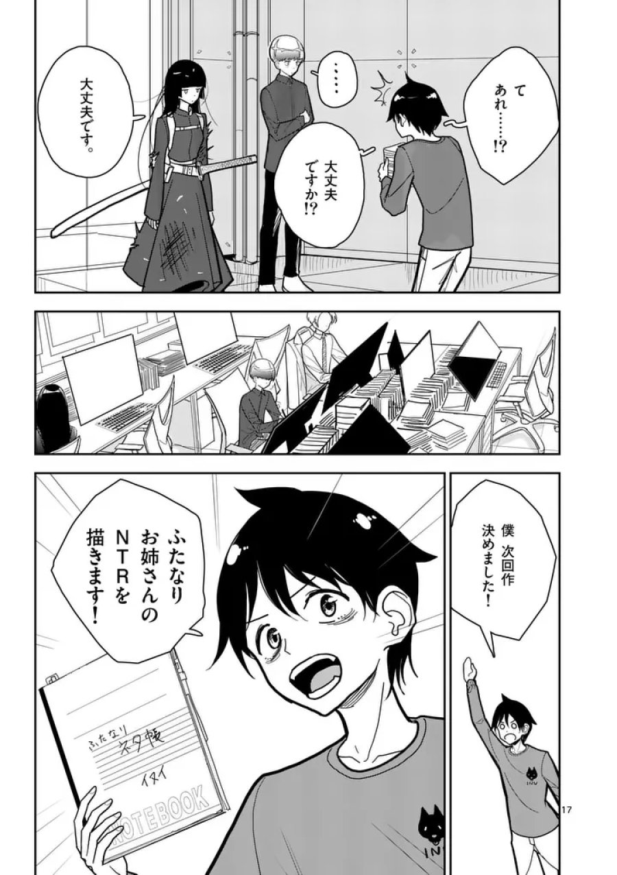 その炎の名は性癖 第13話 - Page 17
