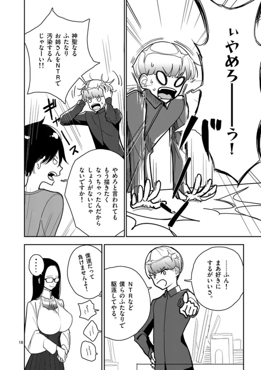 その炎の名は性癖 第13話 - Page 18