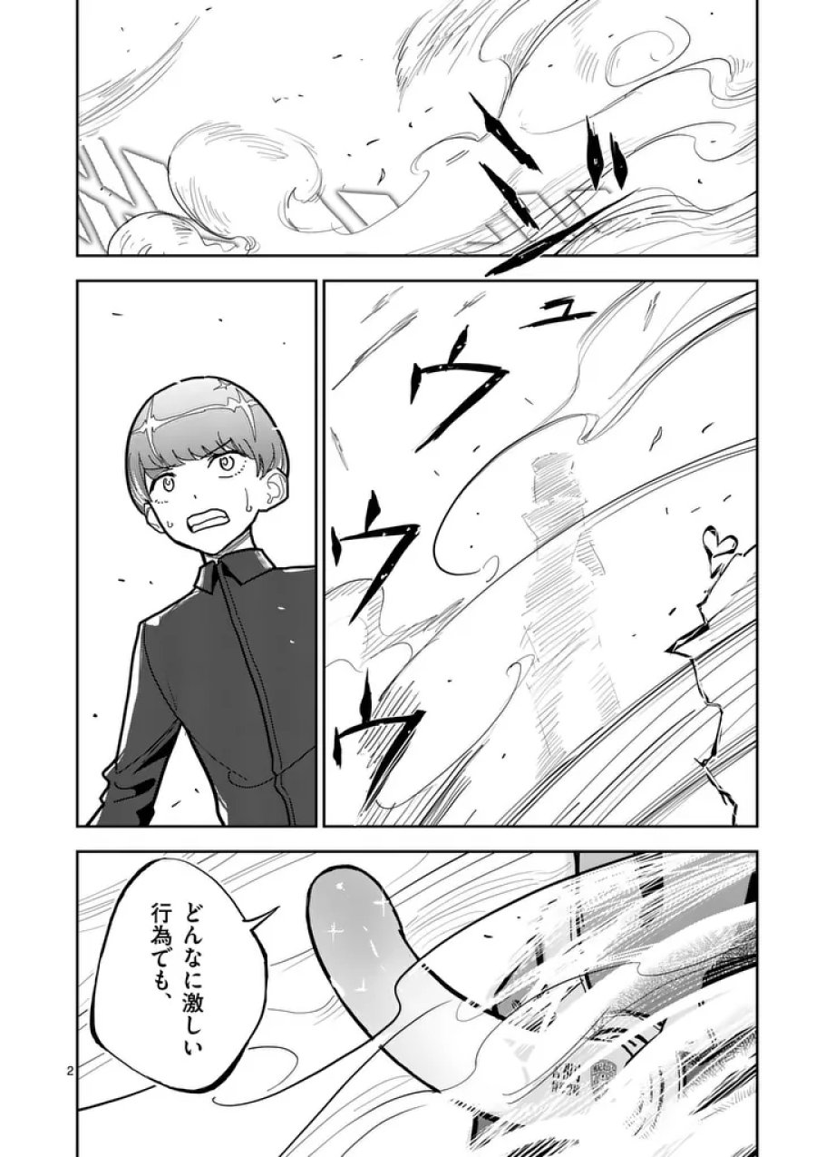 その炎の名は性癖 第13話 - Page 2