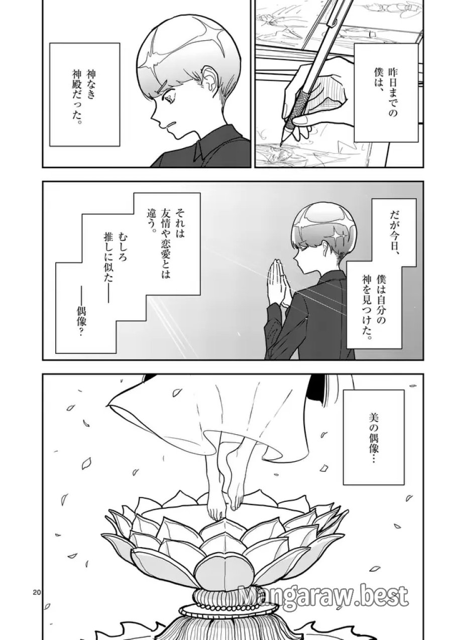 その炎の名は性癖 第13話 - Page 20