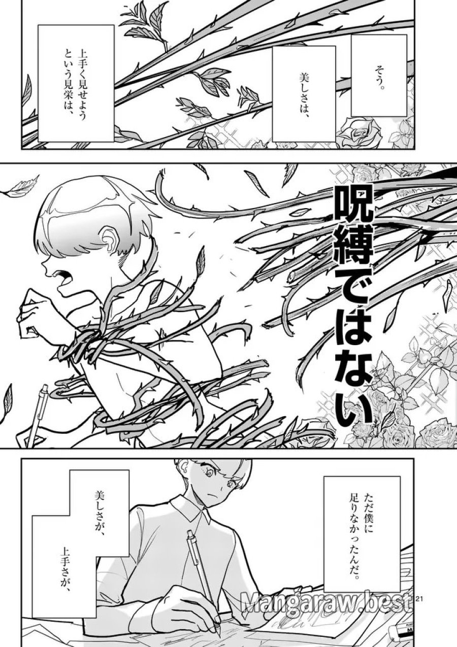 その炎の名は性癖 第13話 - Page 21