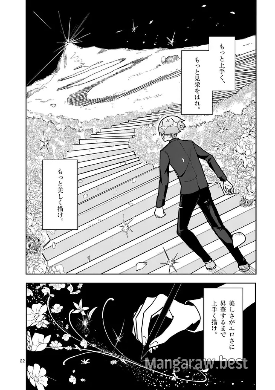 その炎の名は性癖 第13話 - Page 22