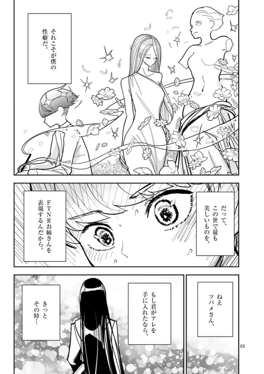 その炎の名は性癖 第13話 - Page 23