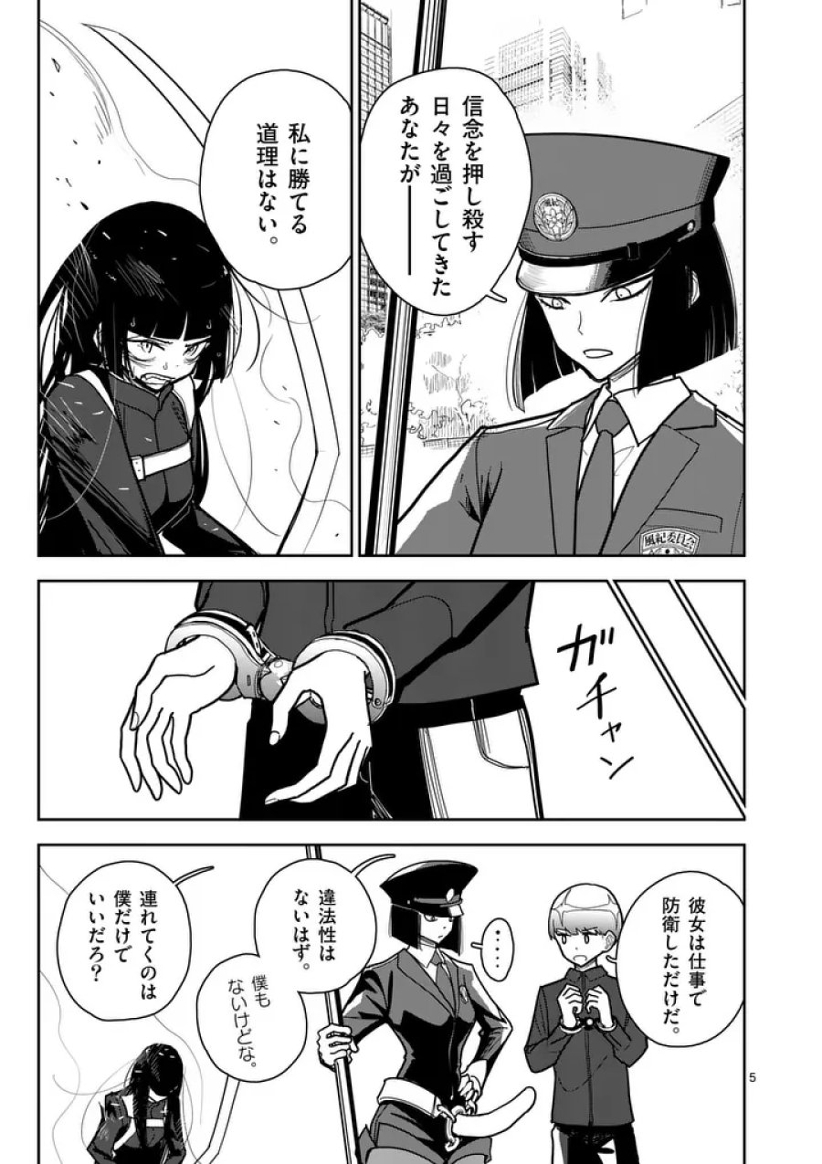 その炎の名は性癖 第13話 - Page 5