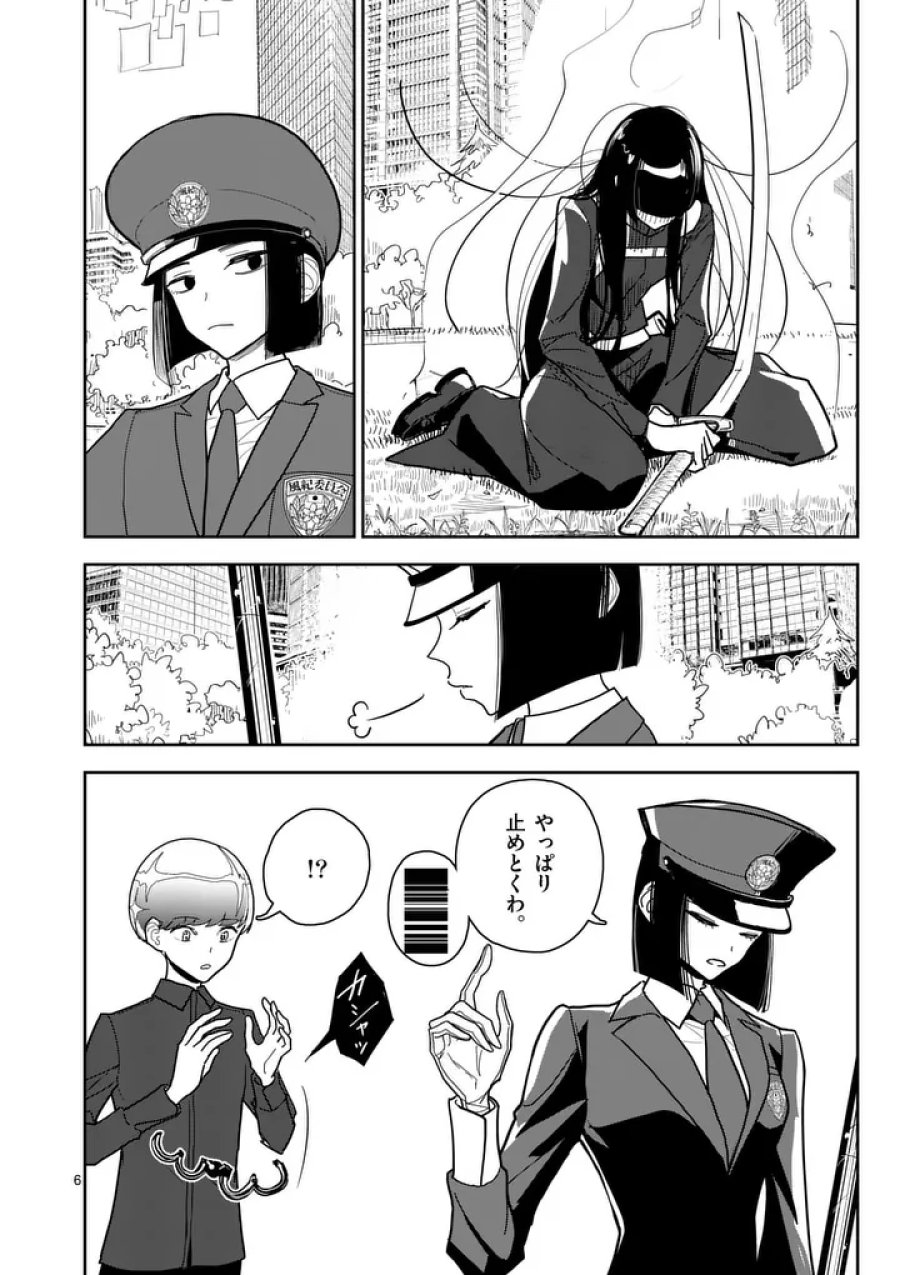 その炎の名は性癖 第13話 - Page 6