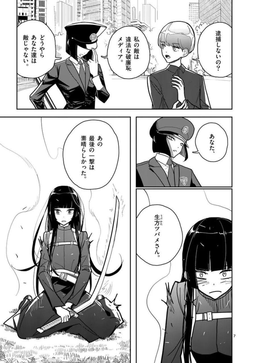 その炎の名は性癖 第13話 - Page 7