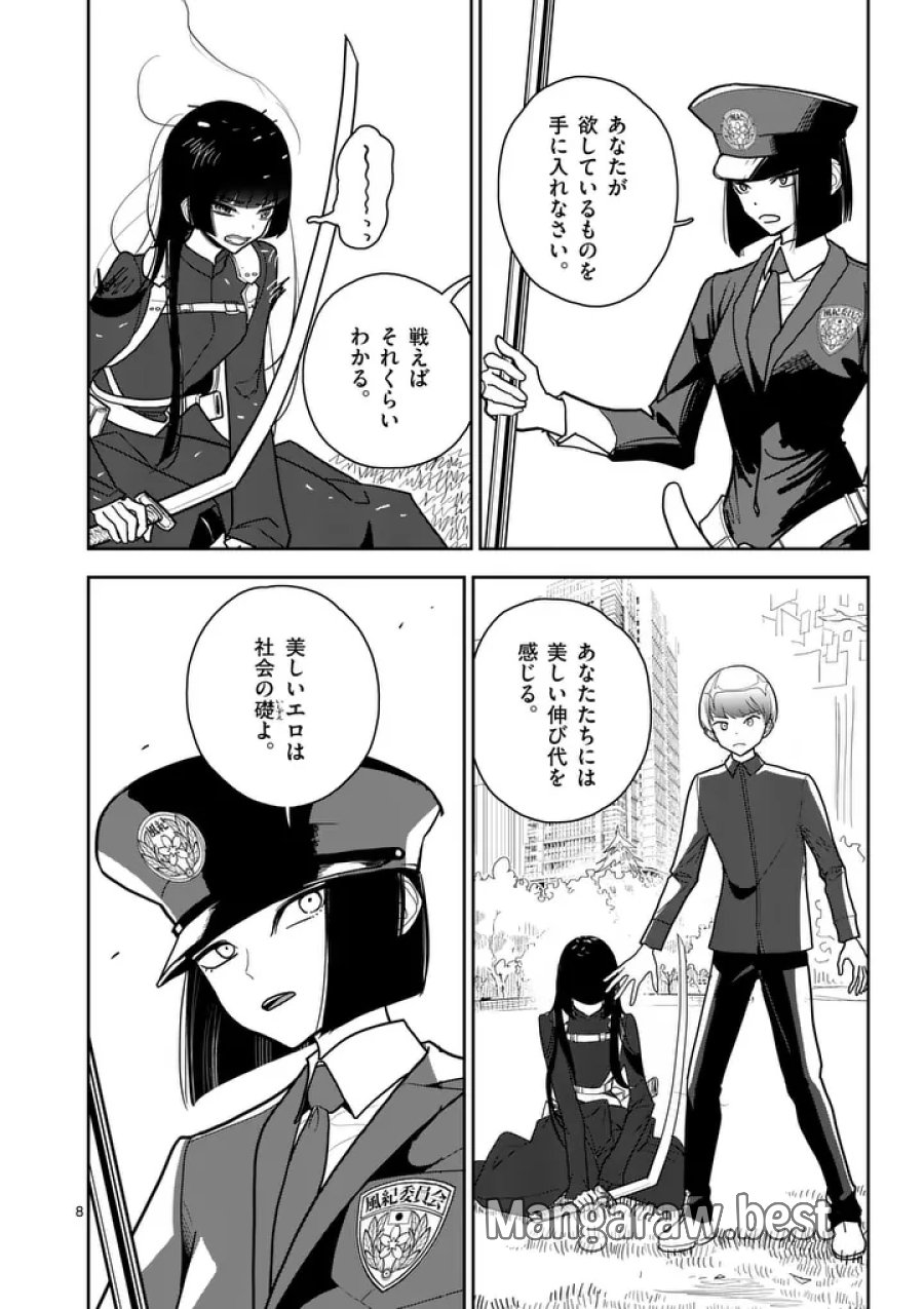 その炎の名は性癖 第13話 - Page 8