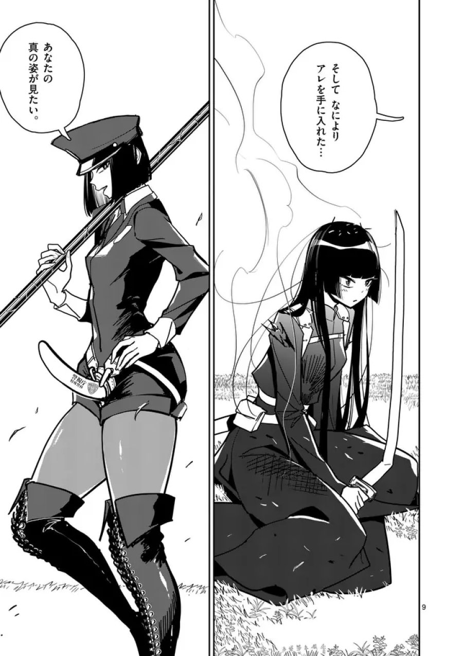 その炎の名は性癖 第13話 - Page 9