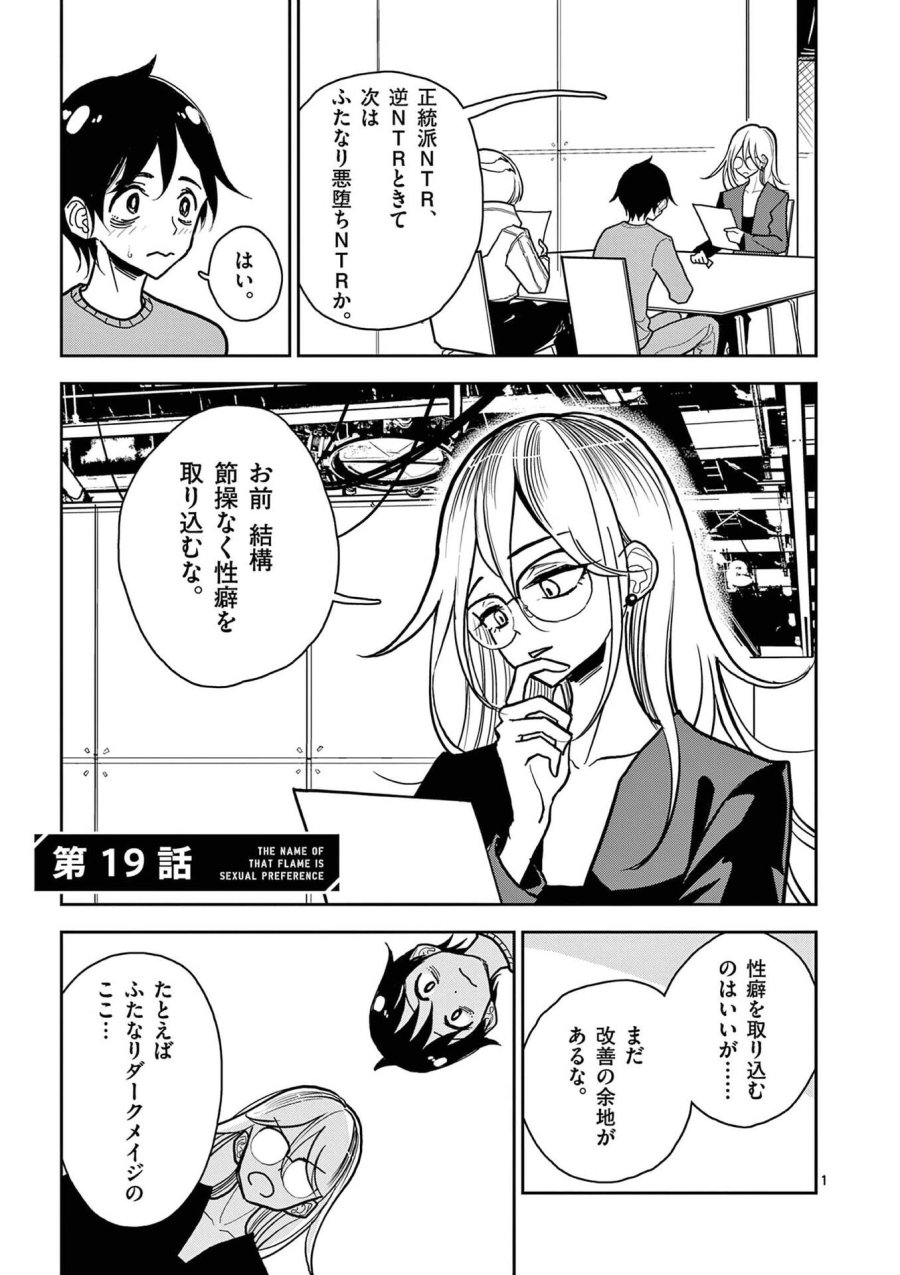 その炎の名は性癖 第19話 - Trang 1