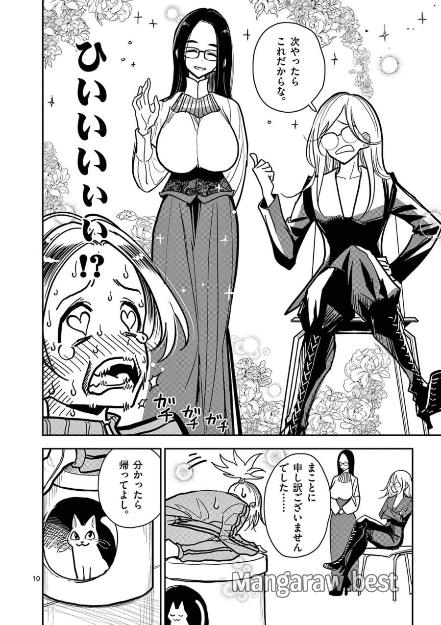 その炎の名は性癖 第19話 - Trang 10