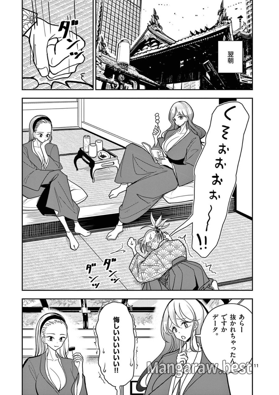 その炎の名は性癖 第19話 - Trang 11
