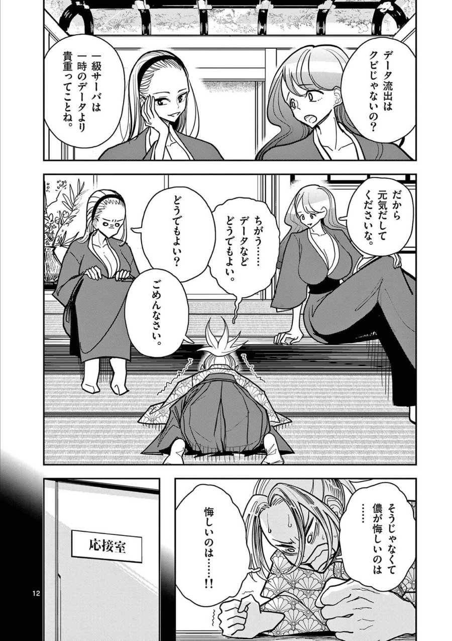 その炎の名は性癖 第19話 - Trang 12