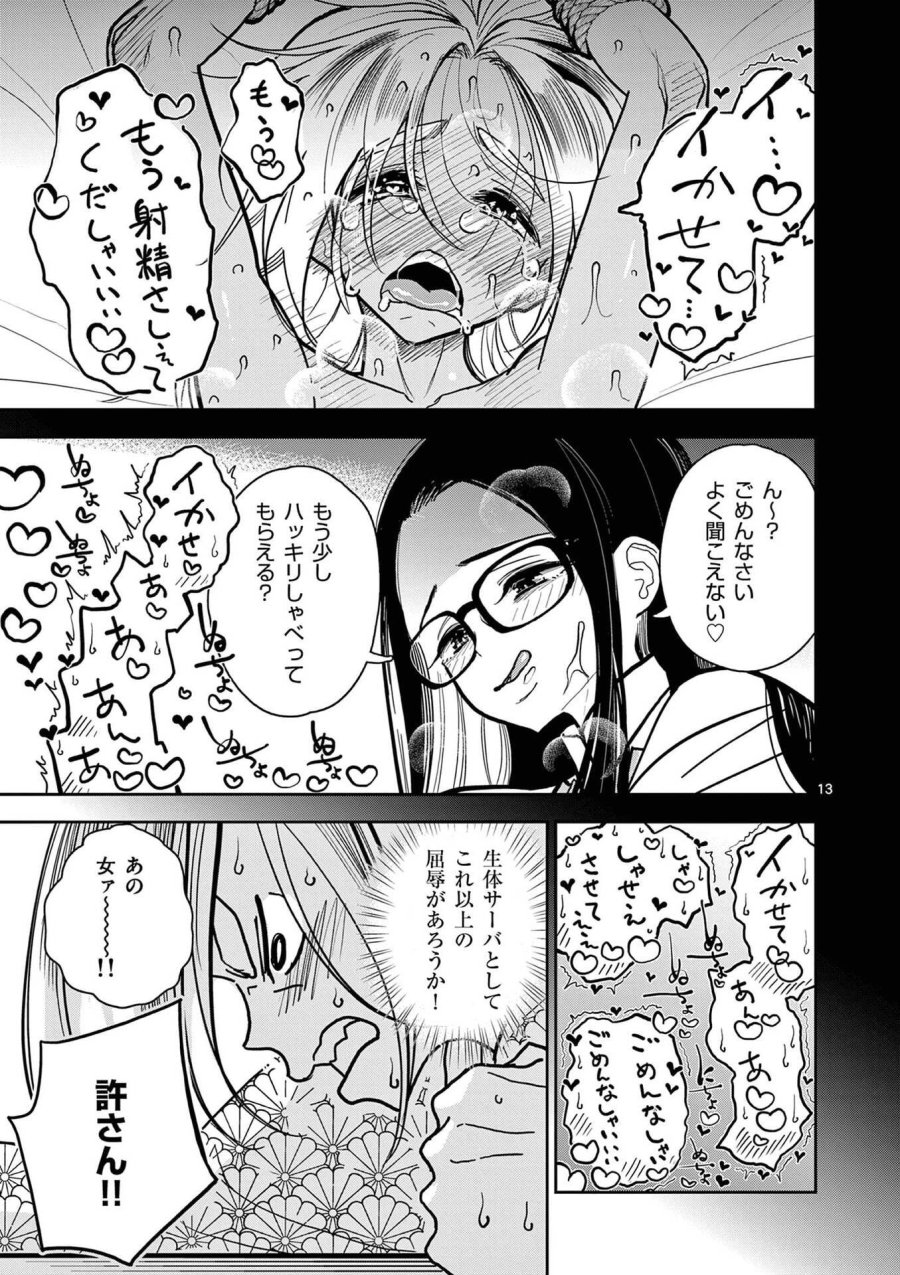 その炎の名は性癖 第19話 - Trang 13