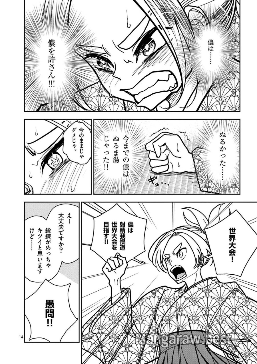 その炎の名は性癖 第19話 - Trang 14