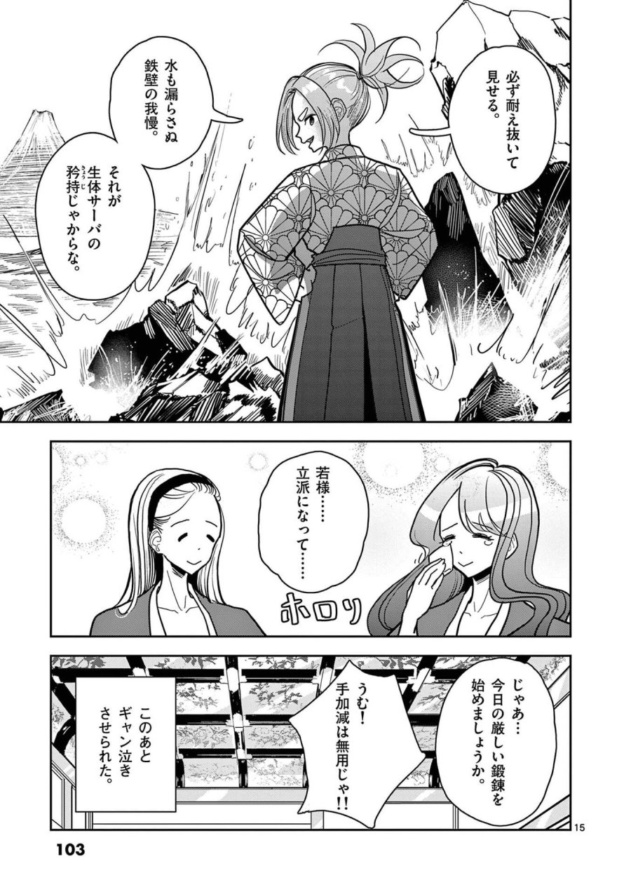 その炎の名は性癖 第19話 - Trang 15