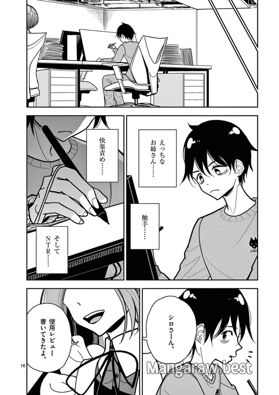 その炎の名は性癖 第19話 - Trang 16