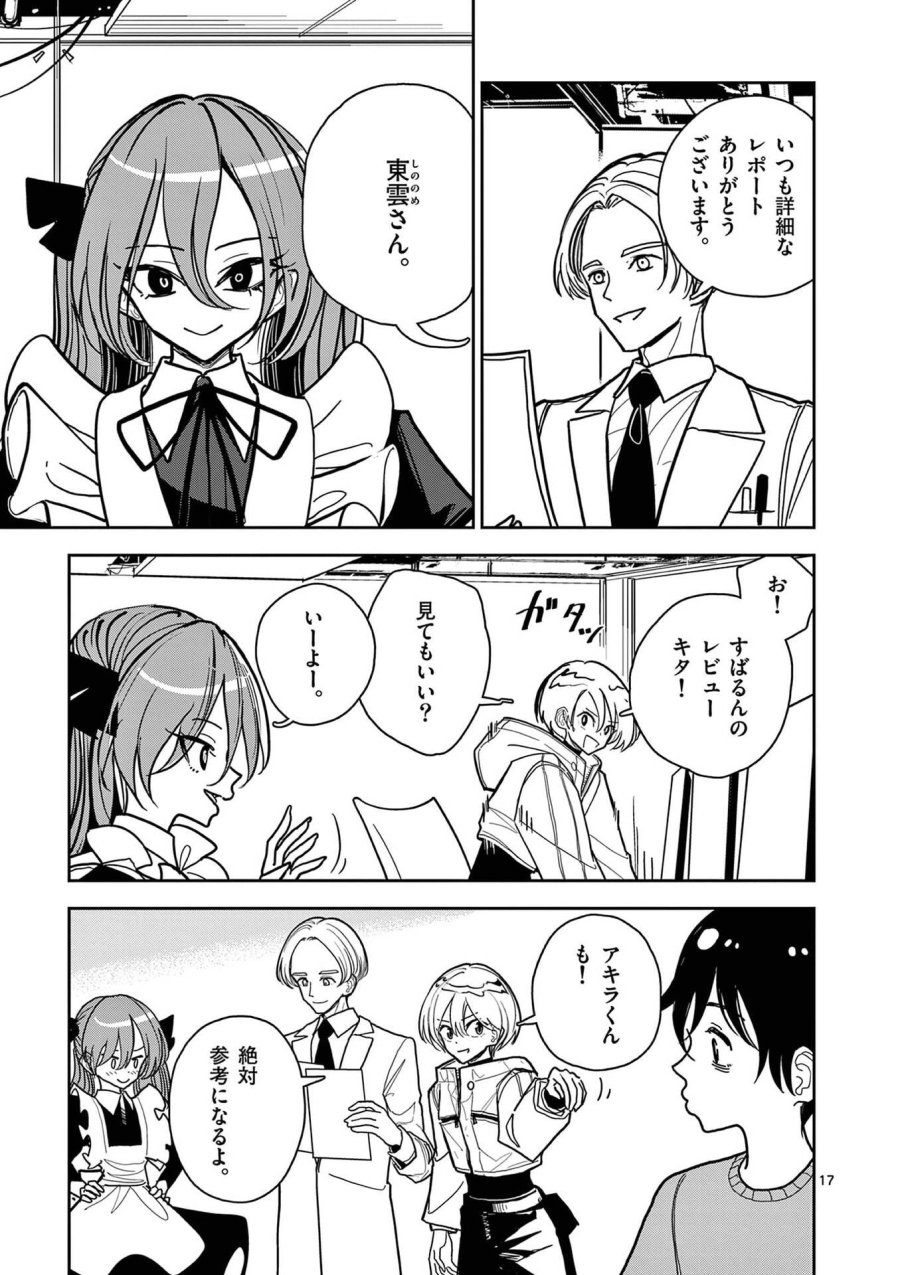 その炎の名は性癖 第19話 - Trang 17
