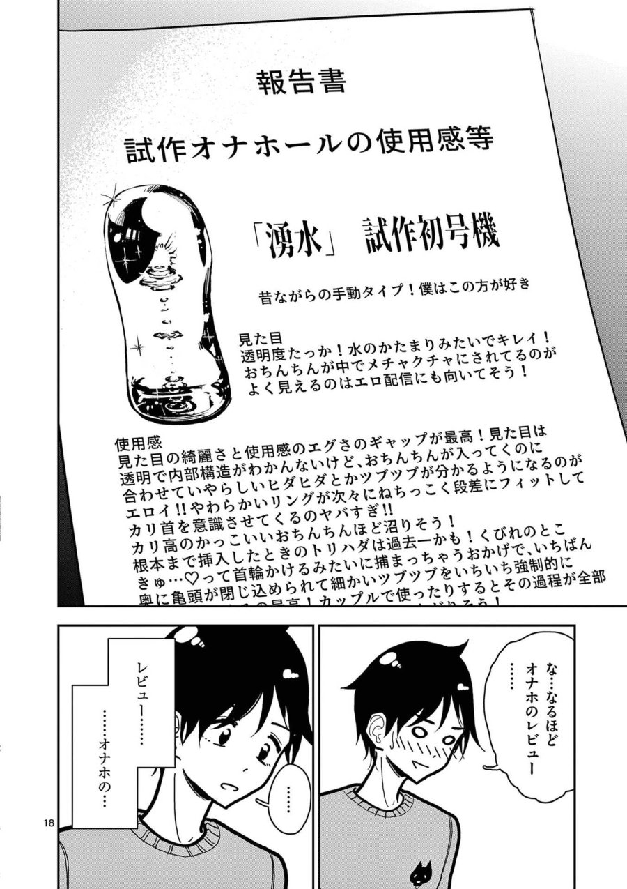 その炎の名は性癖 第19話 - Trang 18